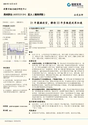 21年圆满收官，静待22年多维度改革加速