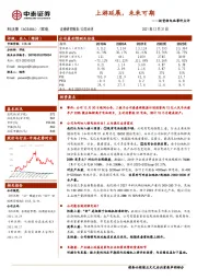 投资锂电池事件点评：上游延展，未来可期