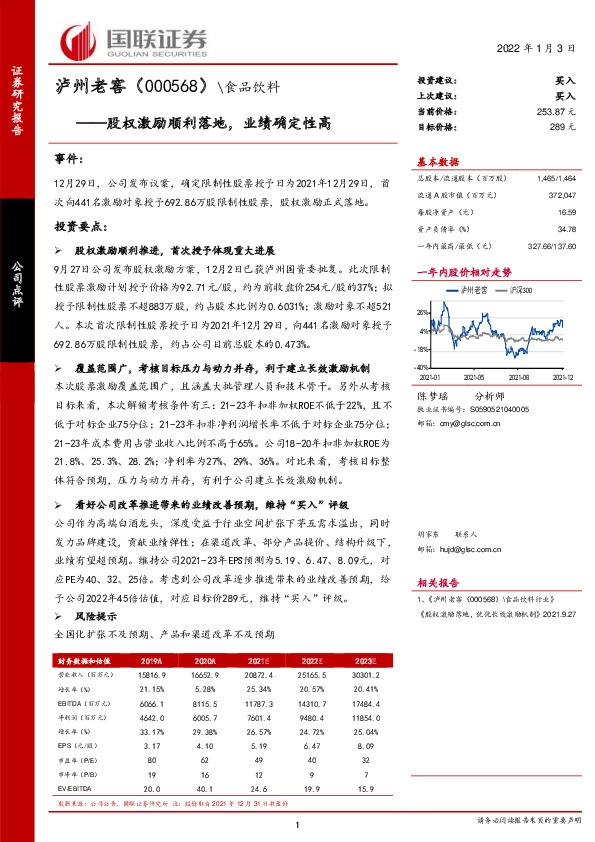 股权激励顺利落地，业绩确定性高