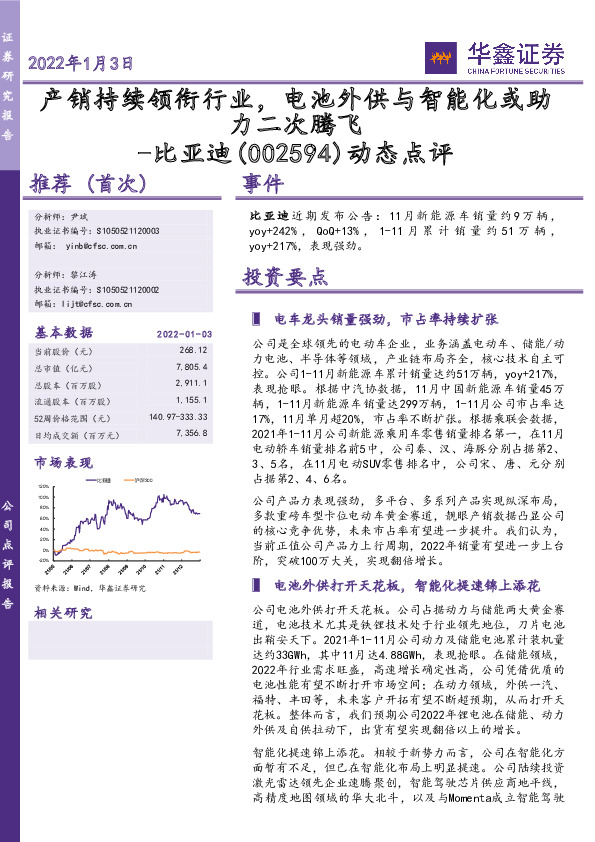 动态点评：产销持续领衔行业，电池外供与智能化或助力二次腾飞