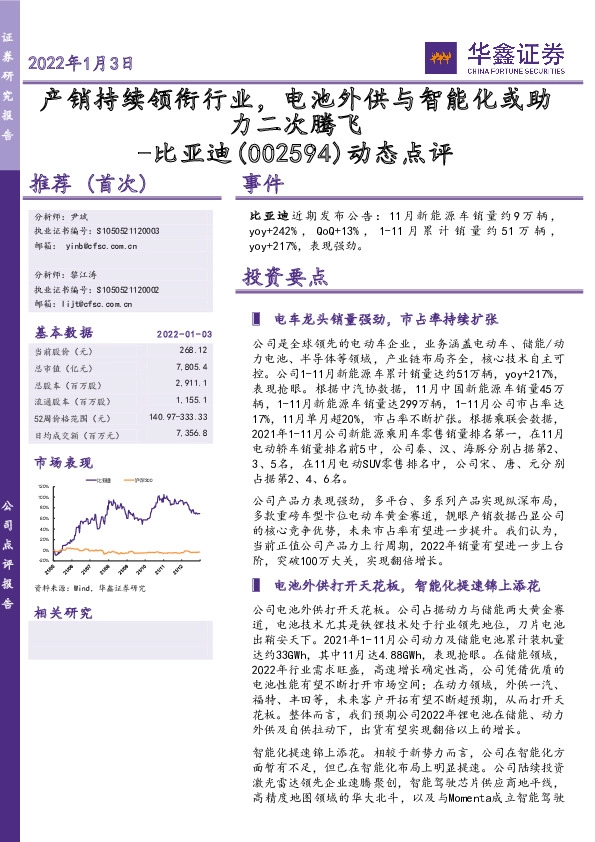 动态点评：产销持续领衔行业，电池外供与智能化或助力二次腾飞