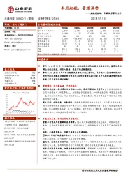 更换总经理、车载投影事件点评：车用起航，管理调整