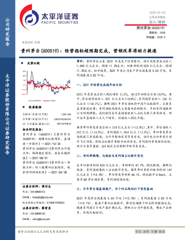 经营指标超预期完成，营销改革将助力提速