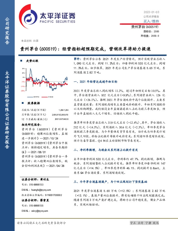 经营指标超预期完成，营销改革将助力提速