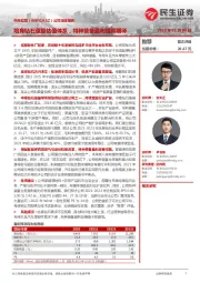 公司深度报告:培育钻石重塑估值体系,特种装备盈利值得期待