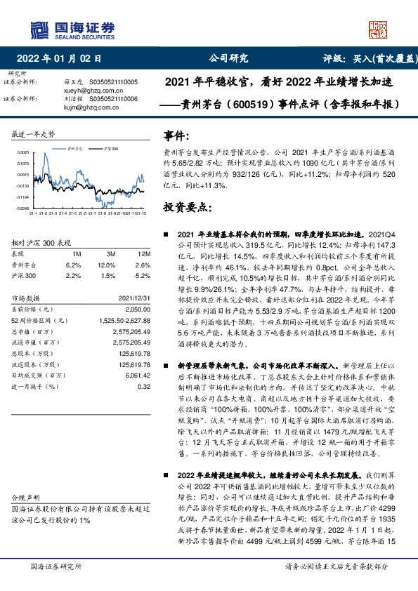 事件点评（含季报和年报）：2021年平稳收官，看好2022年业绩增长加速