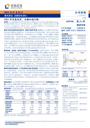 2021年完美收官，业绩加速可期