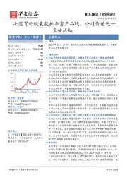 七蕊胃舒胶囊获批丰富产品线,公司价值进一步被认知