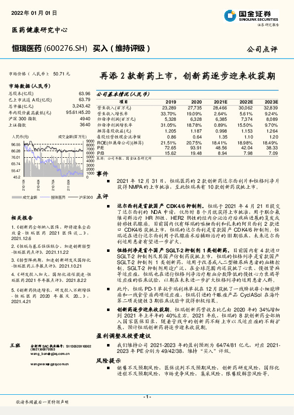 再添2款新药上市，创新药逐步迎来收获期