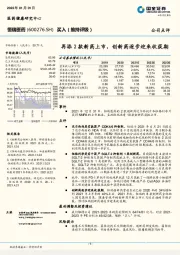 再添2款新药上市，创新药逐步迎来收获期