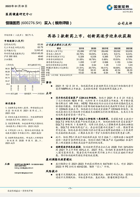 再添2款新药上市，创新药逐步迎来收获期