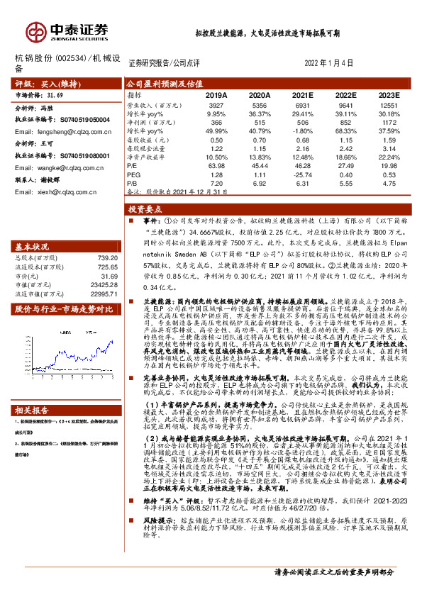 拟控股兰捷能源，火电灵活性改造市场拓展可期