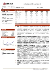 拟控股兰捷能源,火电灵活性改造市场拓展可期