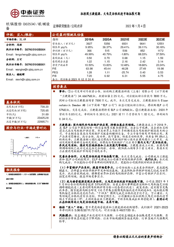 拟控股兰捷能源，火电灵活性改造市场拓展可期