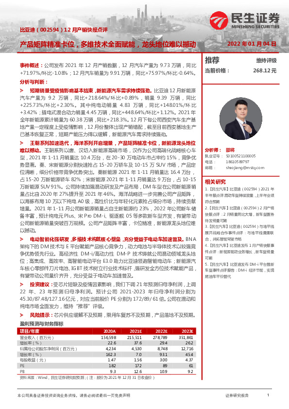 12月产销快报点评：产品矩阵精准卡位，多维技术全面赋能，龙头地位难以撼动