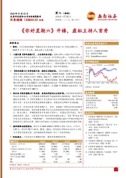 《你好星期六》开播,虚拟主持人首秀