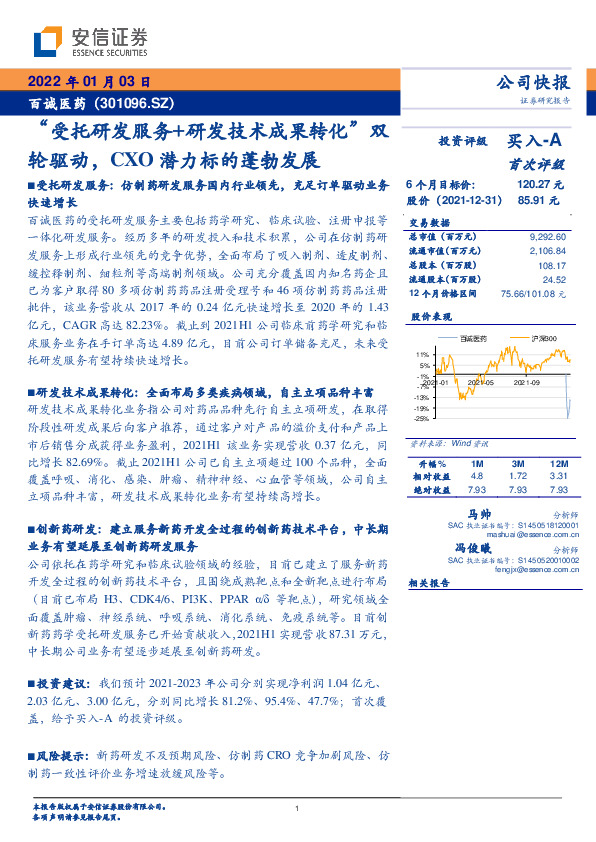 “受托研发服务+研发技术成果转化”双轮驱动，CXO潜力标的蓬勃发展