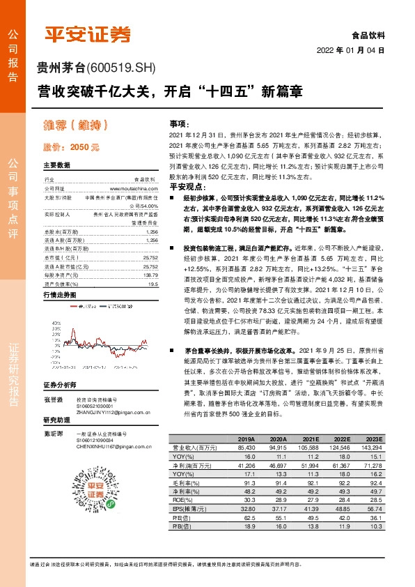 营收突破千亿大关，开启“十四五”新篇章