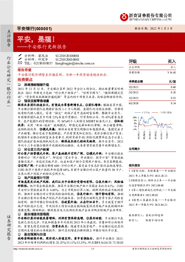 平安银行更新报告：平安，是福！