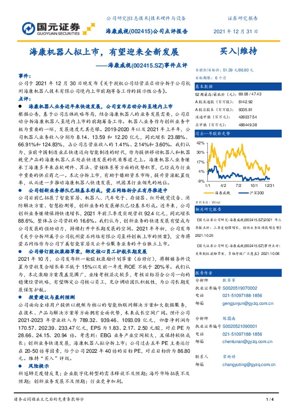 事件点评：海康机器人拟上市，有望迎来全新发展