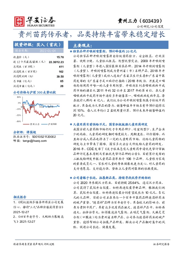 贵州苗药传承者，品类持续丰富带来稳定增长