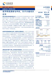 进军新能源锂电回收，打开业绩成长空间