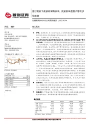 公司简评报告：签订民航飞机航材采购协议，民航刹车盘国产替代步伐加速