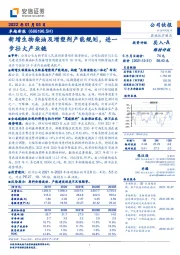 新增生物柴油及增塑剂产能规划，进一步壮大产业链