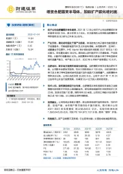 增资合肥露笑半导体，加码扩产碳化硅衬底