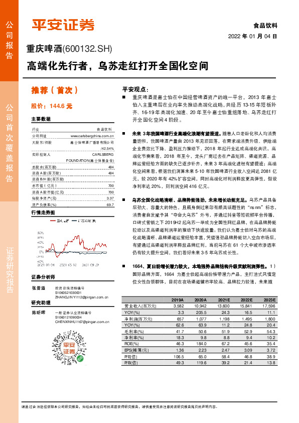 高端化先行者，乌苏走红打开全国化空间