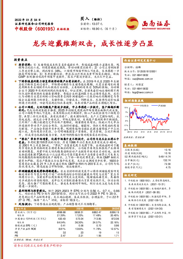 龙头迎戴维斯双击，成长性逐步凸显