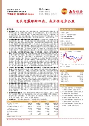 龙头迎戴维斯双击，成长性逐步凸显