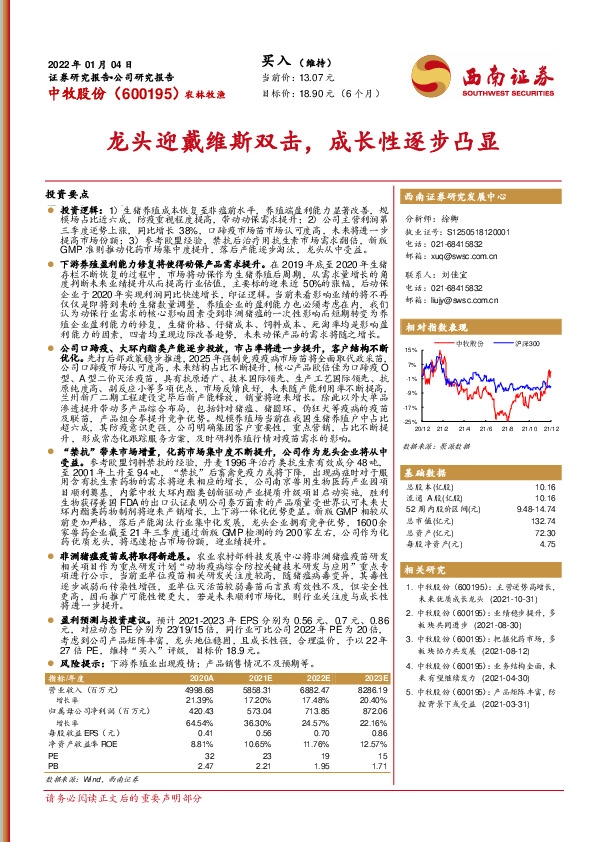 龙头迎戴维斯双击，成长性逐步凸显