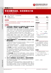 潮宏基跟踪点评：审美觉醒受益者，体系变革先行者