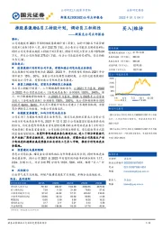 斯莱克公司点评报告：推股票激励&员工持股计划，调动员工积极性