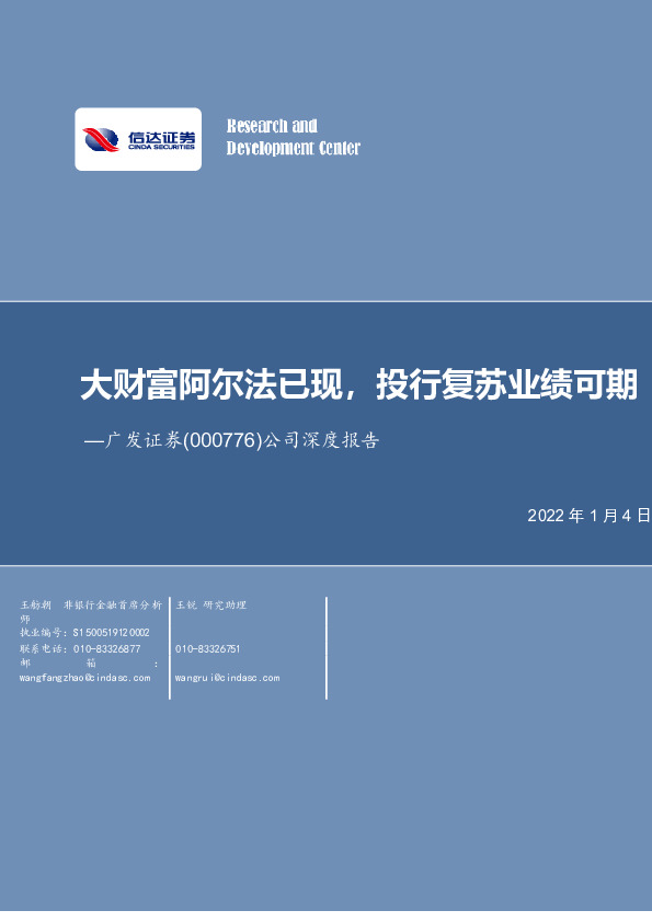 公司深度报告：大财富阿尔法已现，投行复苏业绩可期