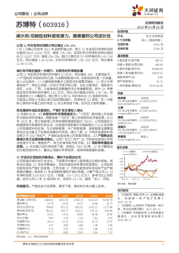 减水剂/功能性材料皆有潜力，继续看好公司成长性