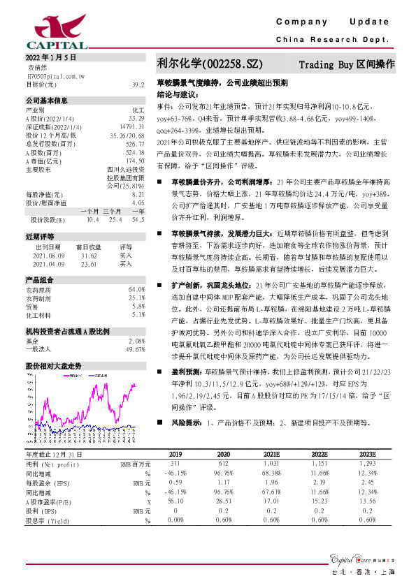 草铵膦景气度维持，公司业绩超出预期