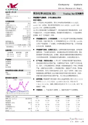 草铵膦景气度维持，公司业绩超出预期