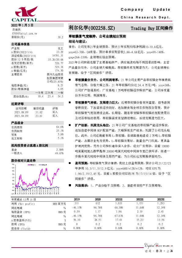 草铵膦景气度维持，公司业绩超出预期