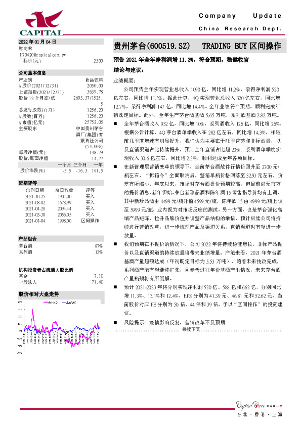 预告2021年全年净利润增11.3%，符合预期，稳健收官