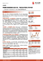 2021年度业绩预告点评：草铵膦价格高涨推动业绩大增，产能及技术筑就公司护城河