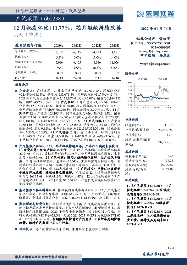 12月批发环比+11.77%，芯片短缺持续改善