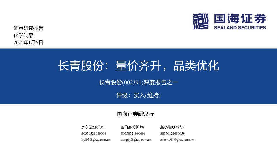 深度报告之一：量价齐升，品类优化