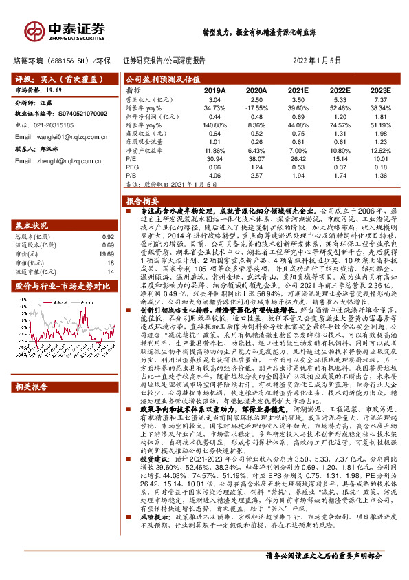 转型发力，掘金有机糟渣资源化新蓝海
