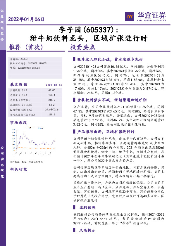 甜牛奶饮料龙头，区域扩张进行时