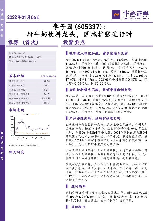 甜牛奶饮料龙头，区域扩张进行时