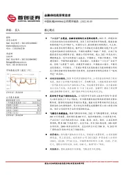 公司简评报告：金融信创底层受益者