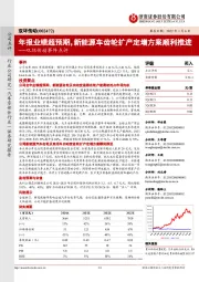 双环传动事件点评：年报业绩超预期，新能源车齿轮扩产定增方案顺利推进