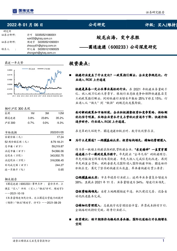 公司深度研究：蛟龙出海，变中求胜